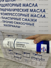 Пластичная смазка CASSIDA Grease MD 2